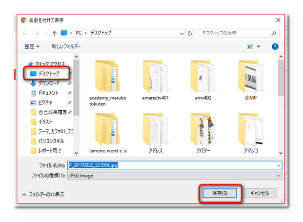 デスクトップに名前をつけて保存する 基本のパソコン操作 超初心者にもわかる どこにでもいる普通の主婦ができたネットビジネス